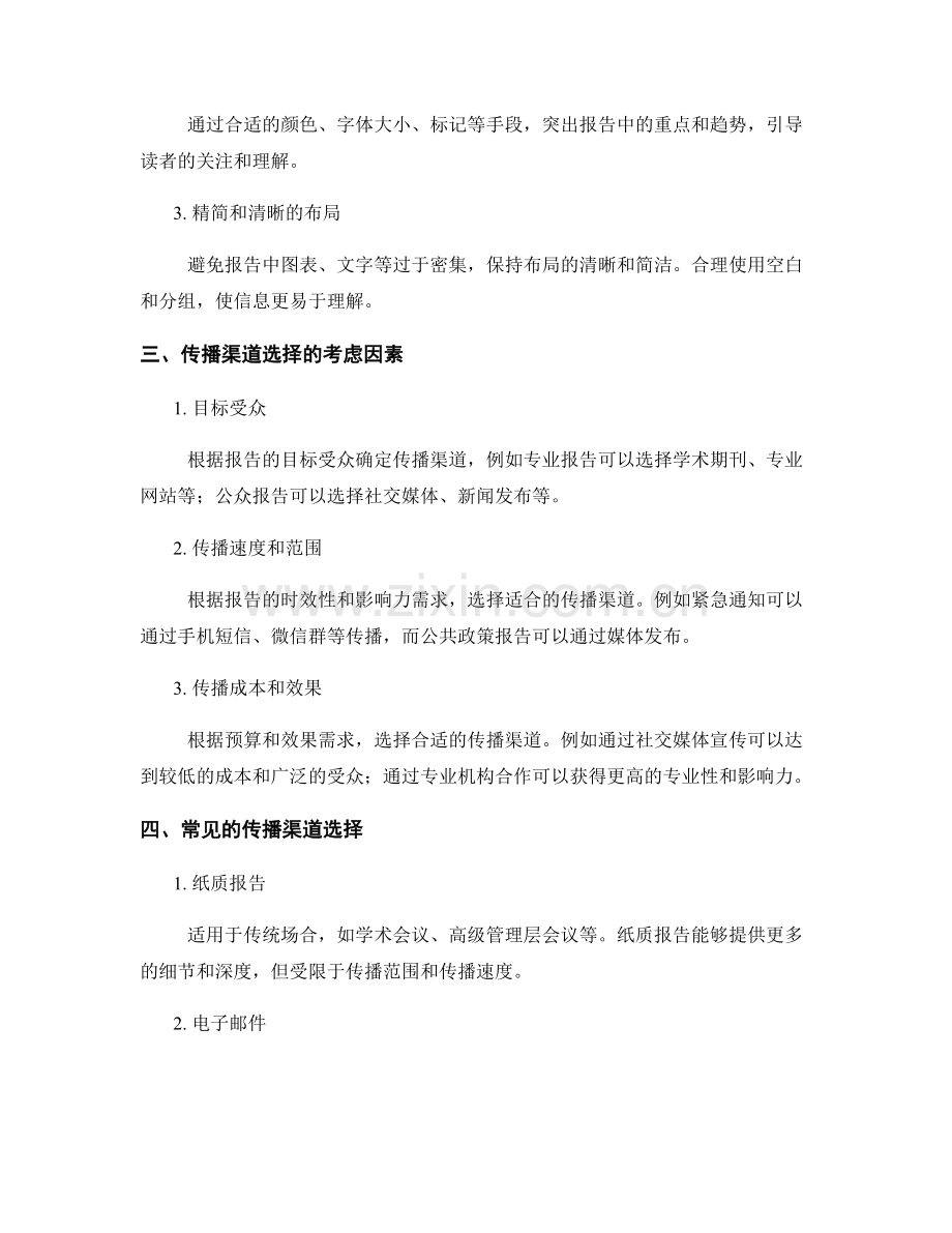 报告的可视化展示和传播渠道选择.docx_第2页