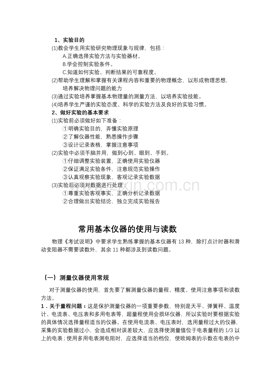 新课标高中物理实验教学教案资料汇总.doc_第3页