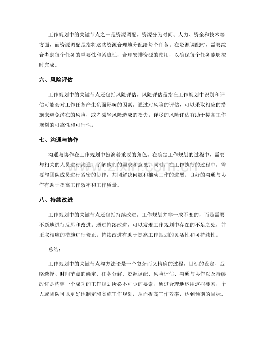 工作规划中的关键节点与方法论.docx_第2页