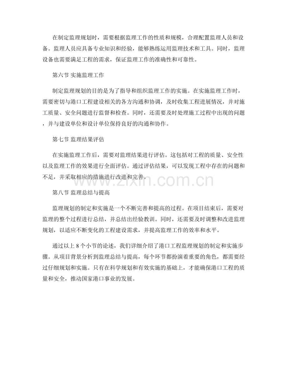 港口工程监理规划的制定和实施步骤.docx_第2页