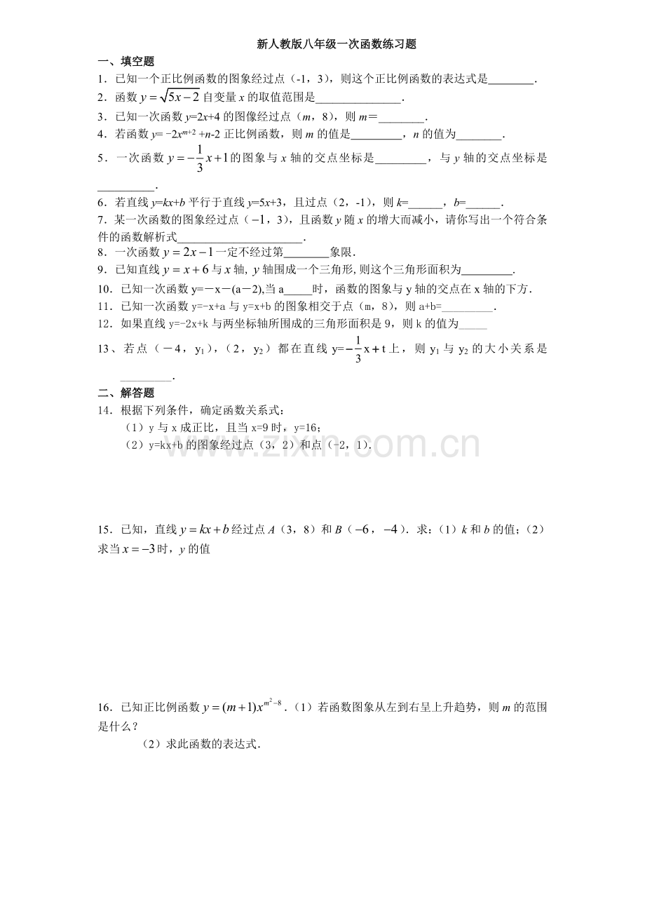 新人教版八年级一次函数练习题经典.doc_第1页