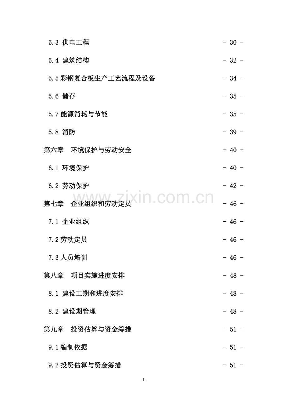 建筑机械租赁与年产100万平方米彩钢复合板项目可研报告.doc_第3页