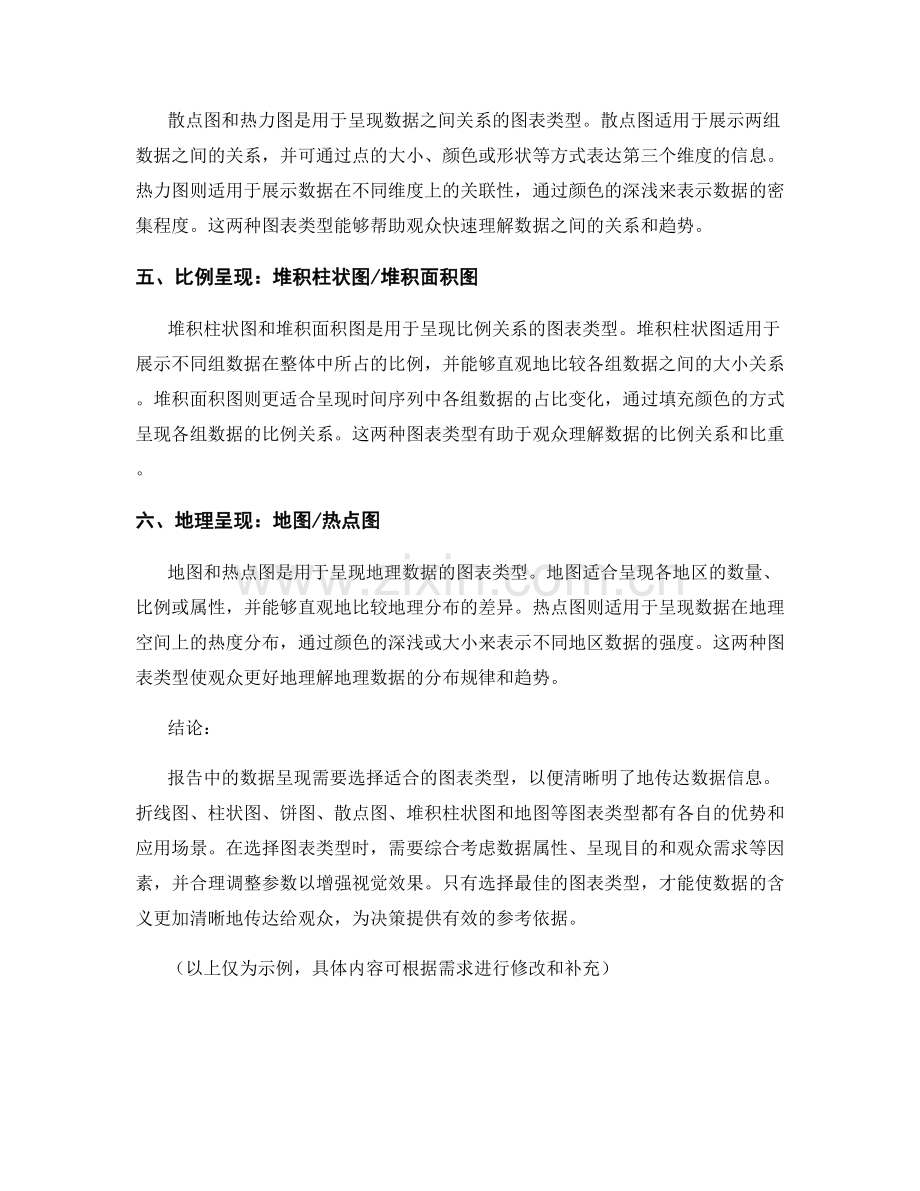 报告中数据呈现的最佳图表类型.docx_第2页