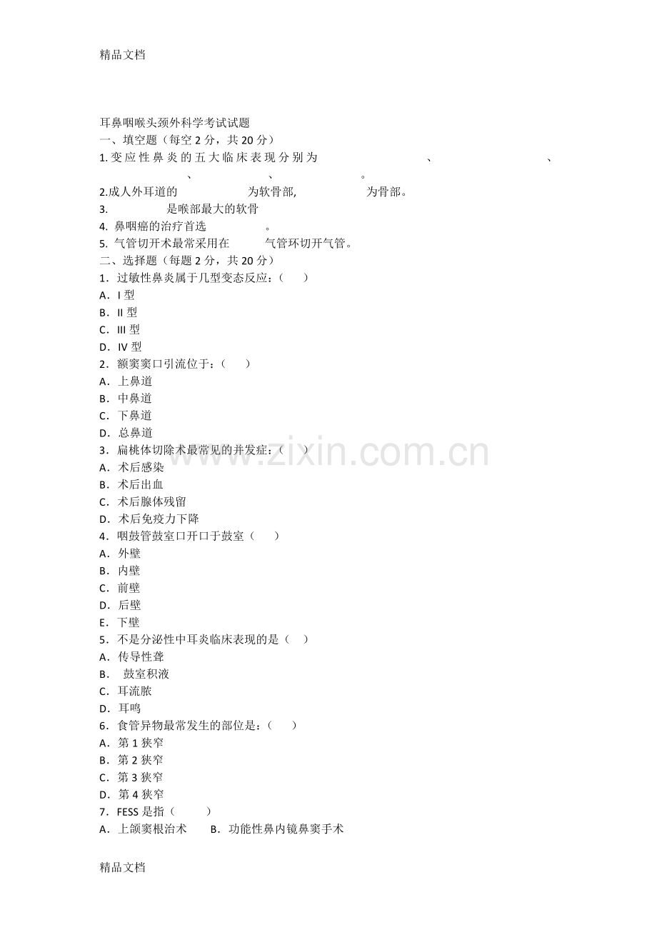 耳鼻喉科考题及答案.docx_第1页