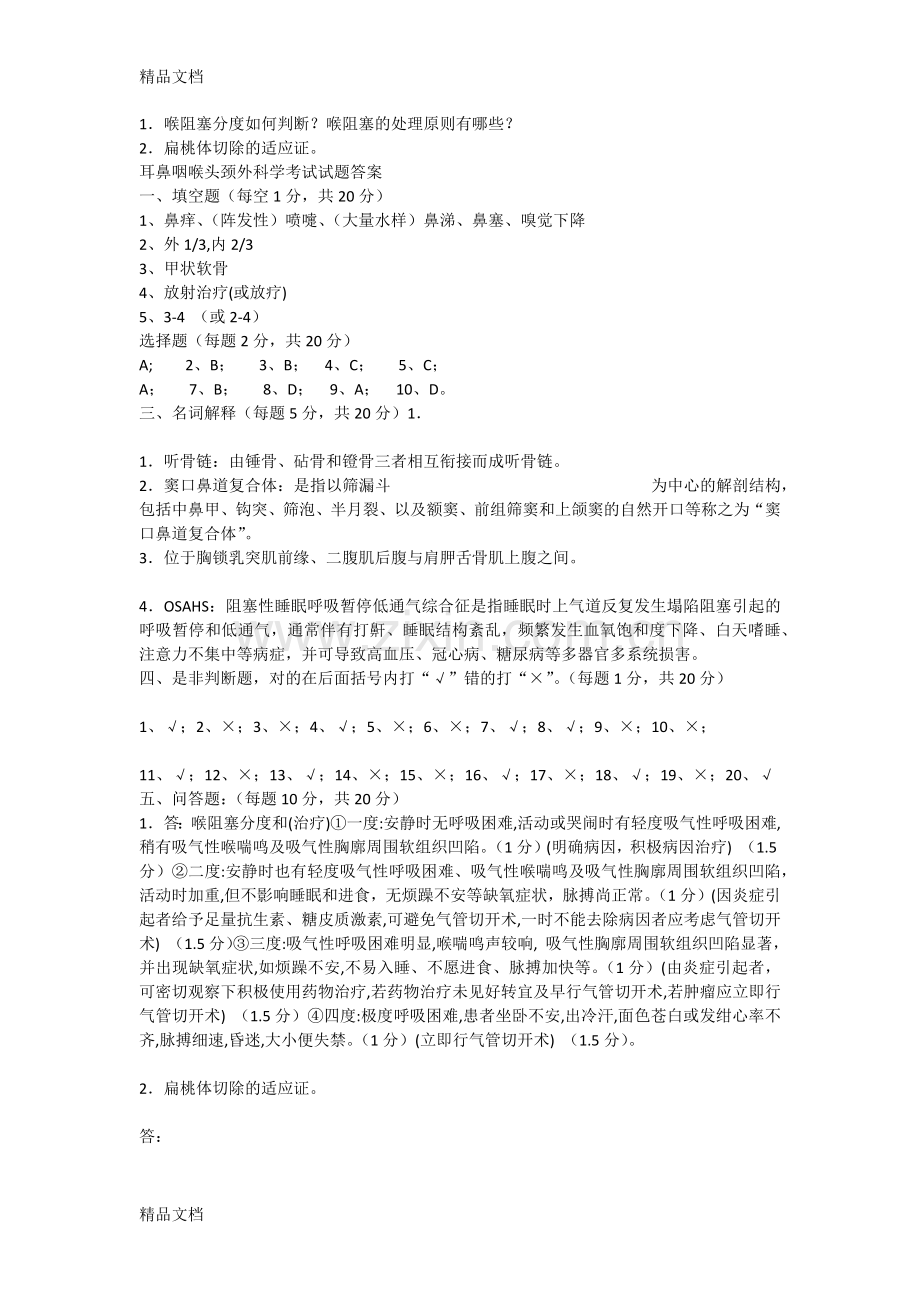 耳鼻喉科考题及答案.docx_第3页