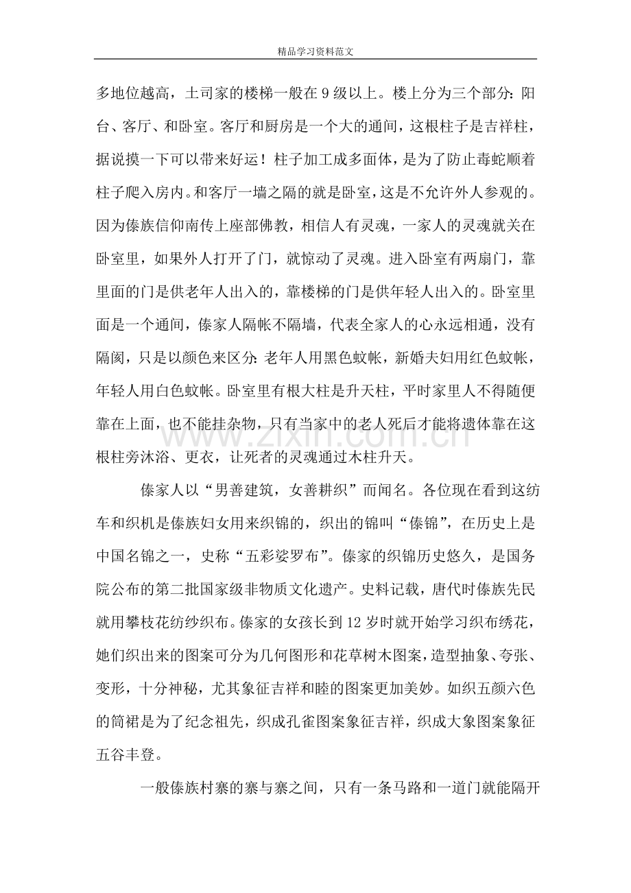 关于傣族的导游词.doc_第2页