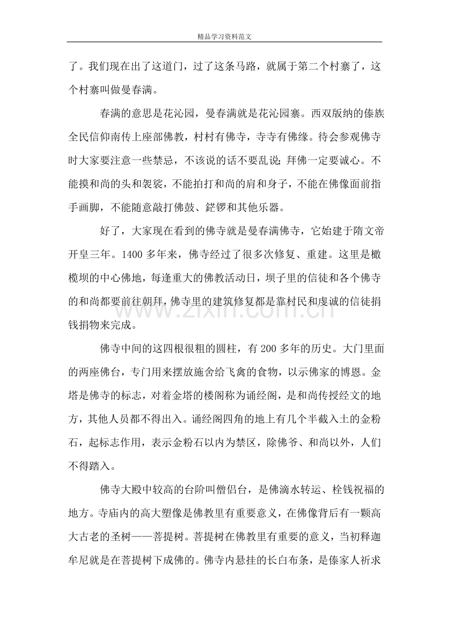 关于傣族的导游词.doc_第3页