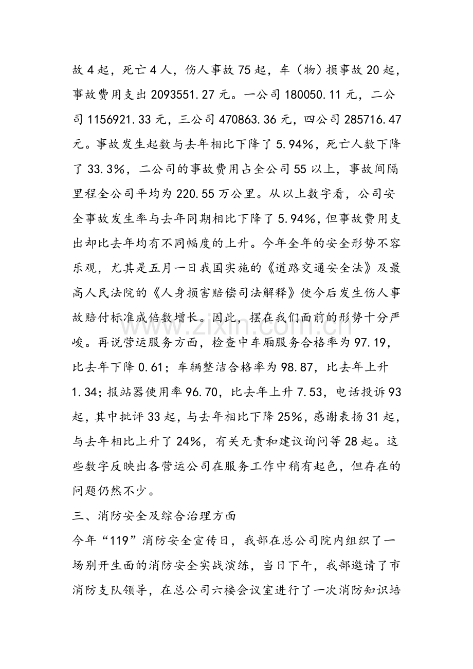 新编公交公司安全保卫稽查部工作总结名师资料.doc_第3页