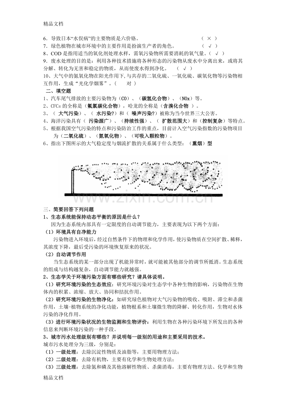 环境保护概论复习题(含答案).doc_第2页