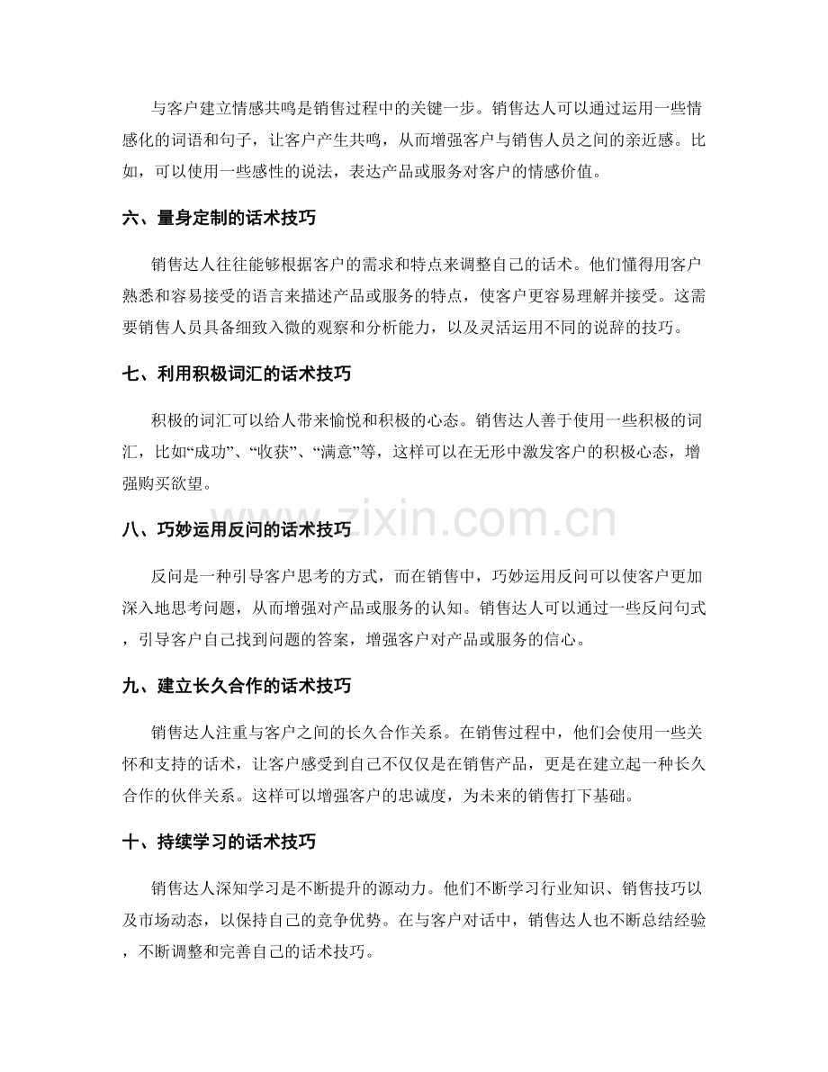 销售达人的十大必学话术技巧.docx_第2页