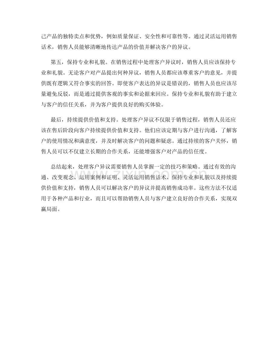 销售话术中有效处理客户异议的方法.docx_第2页