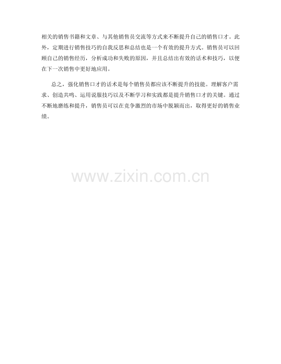 强化销售口才的话术.docx_第2页