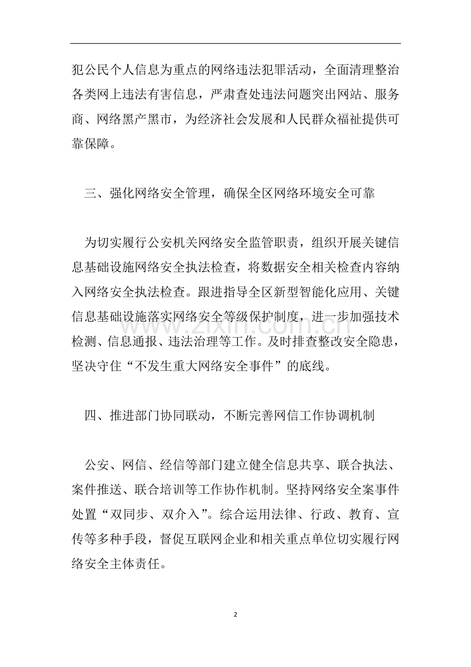 全区网络安全和信息化工作会议讲话稿：确保网信工作的正确方向.doc_第2页