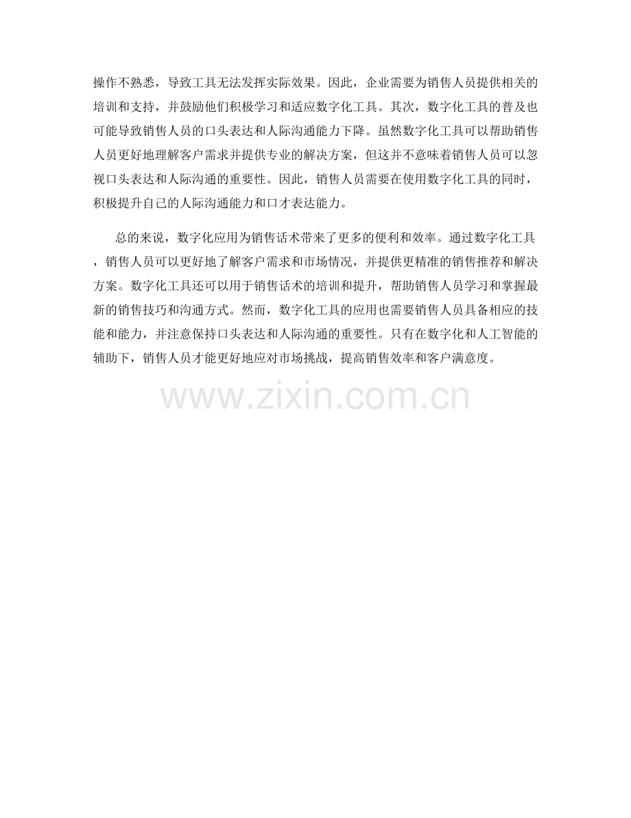 销售话术的数字化应用.docx_第2页