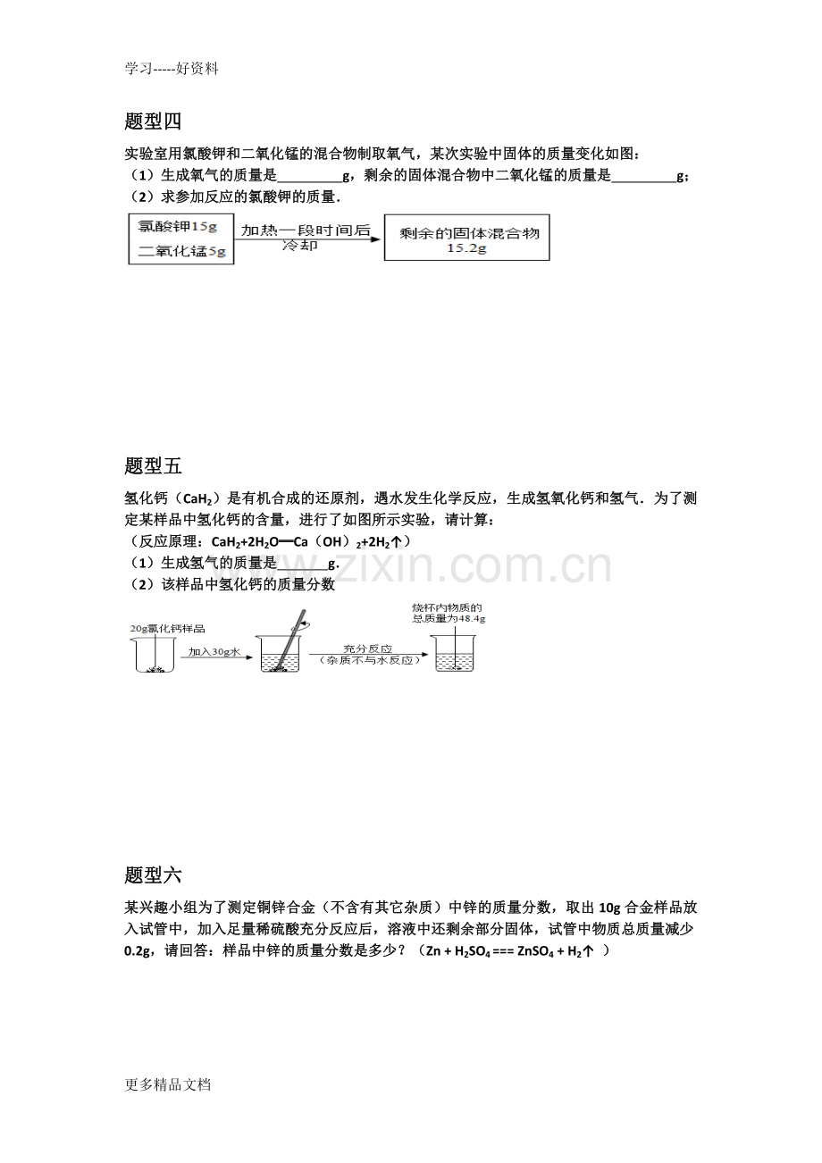 化学方程式计算题型汇总汇编.docx_第2页