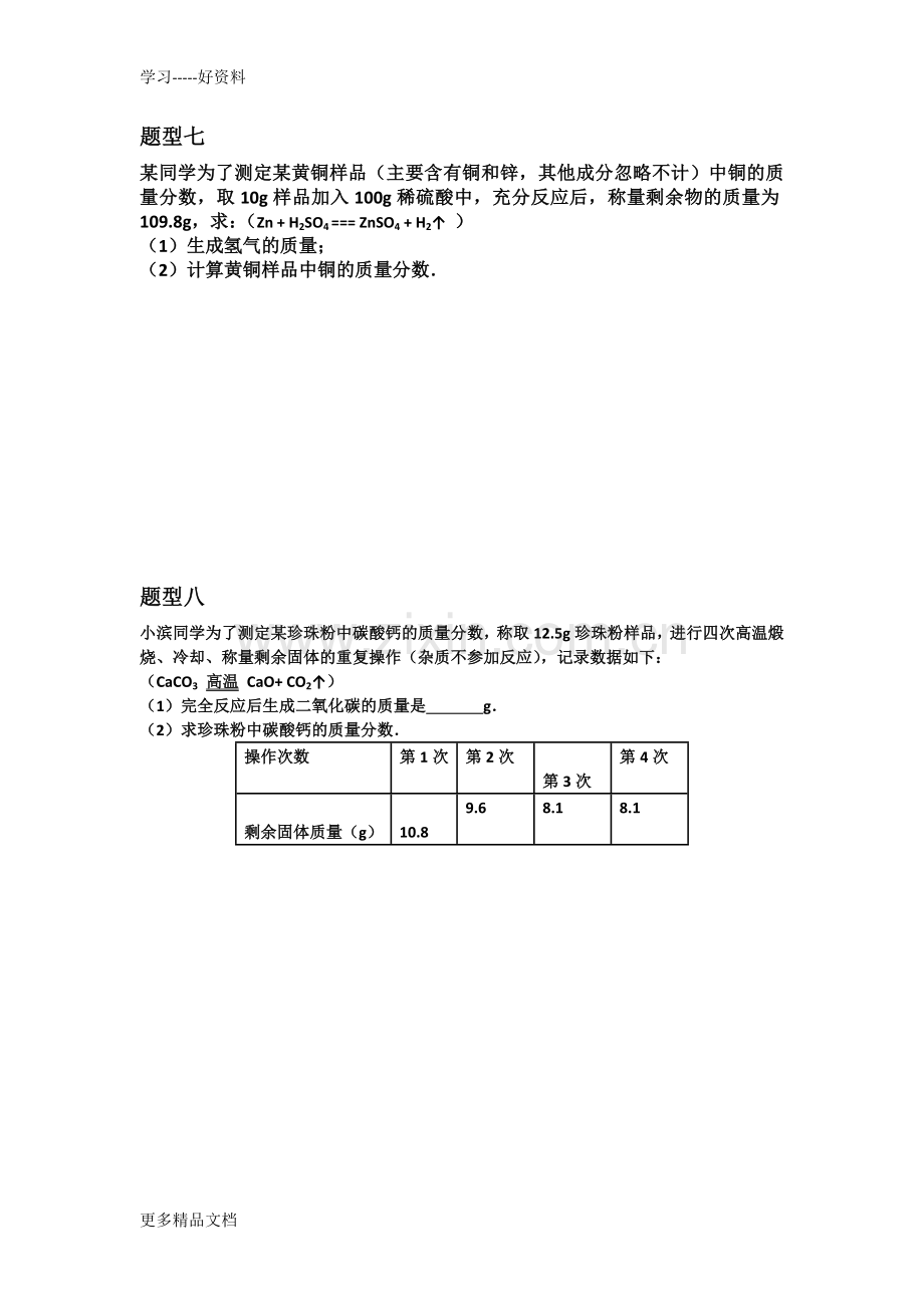 化学方程式计算题型汇总汇编.docx_第3页