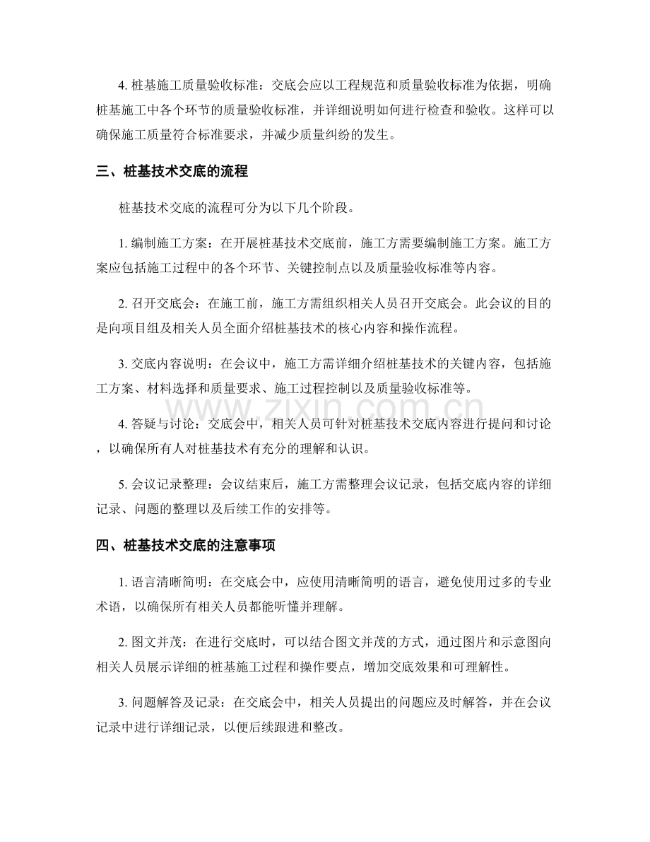 桩基技术交底的关键内容与流程.docx_第2页