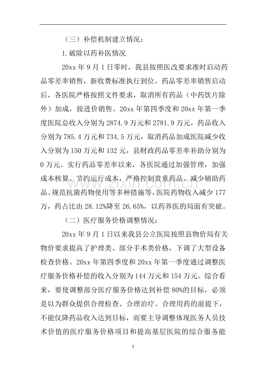 县公立医院综合改革自评报告.doc_第3页