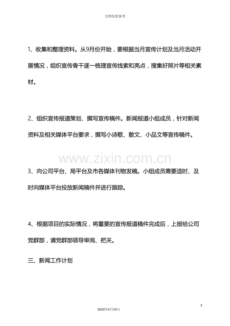 新闻宣传策划方案.docx_第3页