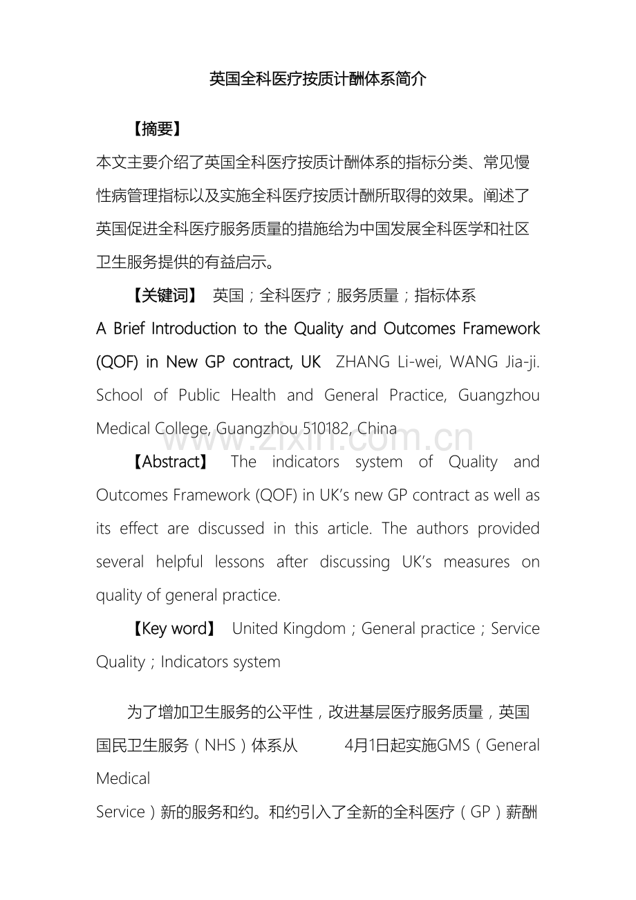 英国全科医疗按质计酬体系简介.doc_第2页