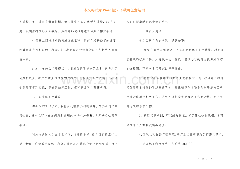 2022年风景园林工程师工作总结【5篇】.docx_第3页