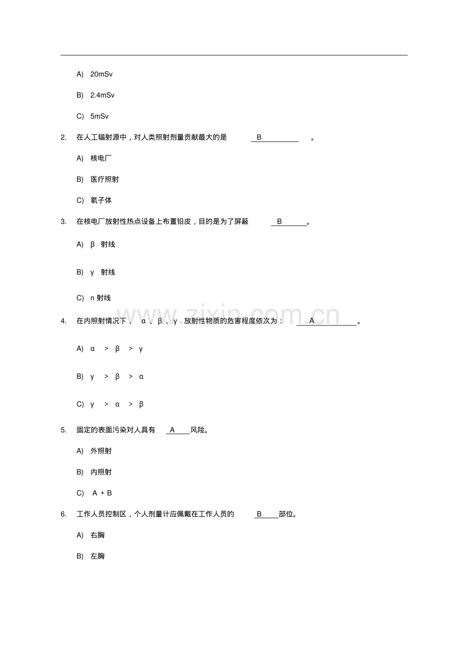 辐射安全与防护培训考试题及答案.pdf_第2页