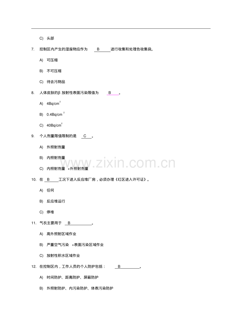 辐射安全与防护培训考试题及答案.pdf_第3页