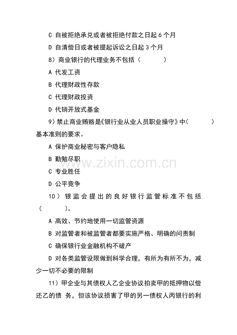 试卷、试题—--农发行洛阳市分行公开选拔支行行长试题及参考答案.doc_第3页