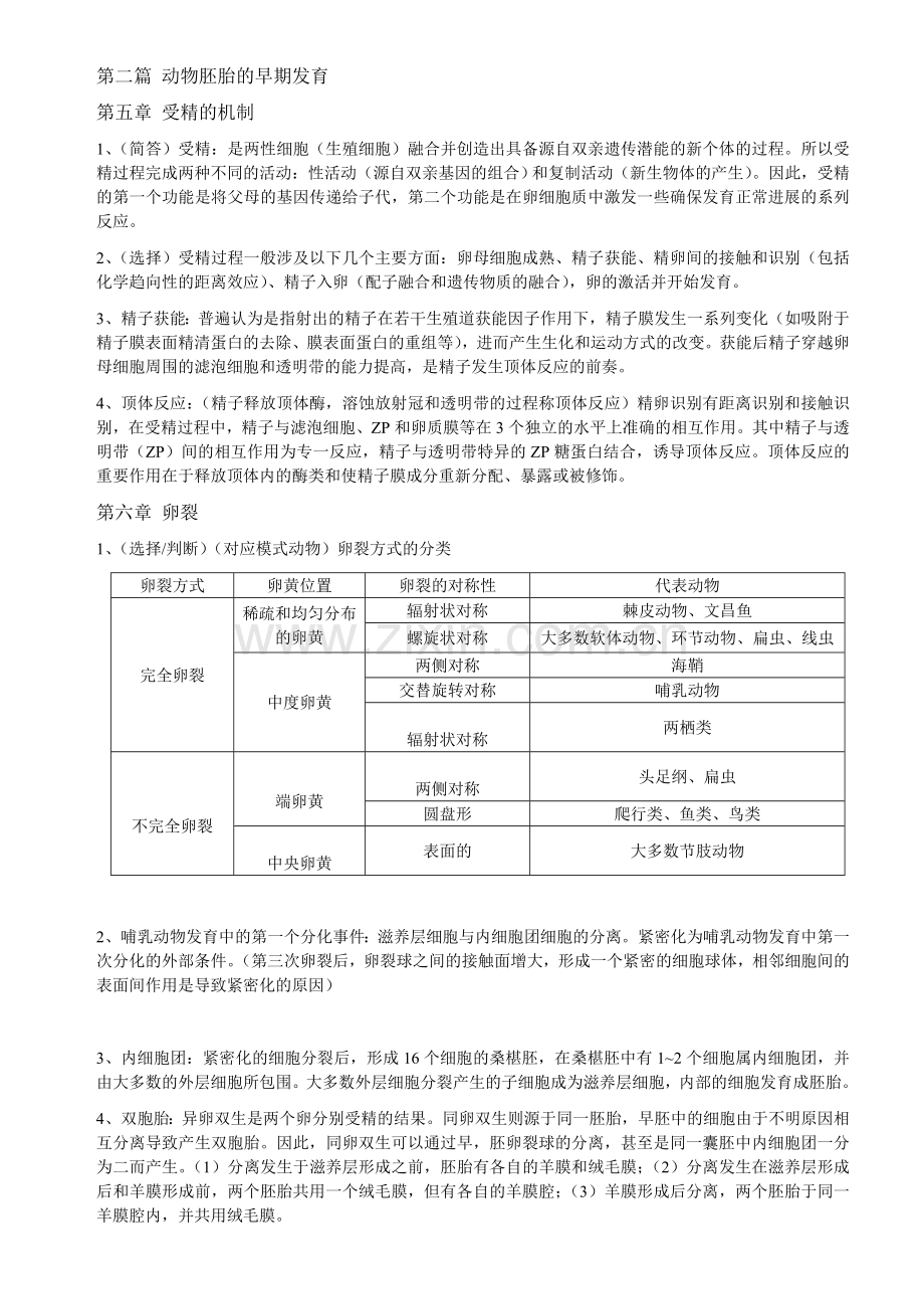 发育生物学-复习资料-重点总结.doc_第2页