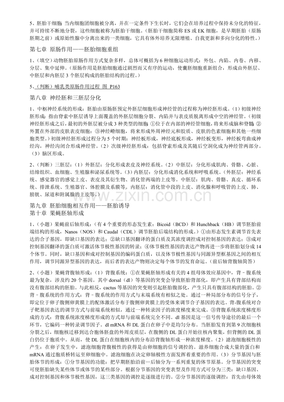 发育生物学-复习资料-重点总结.doc_第3页