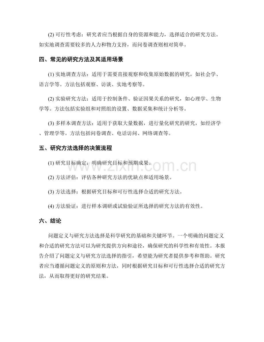 问题定义与研究方法选择的报告指引.docx_第2页