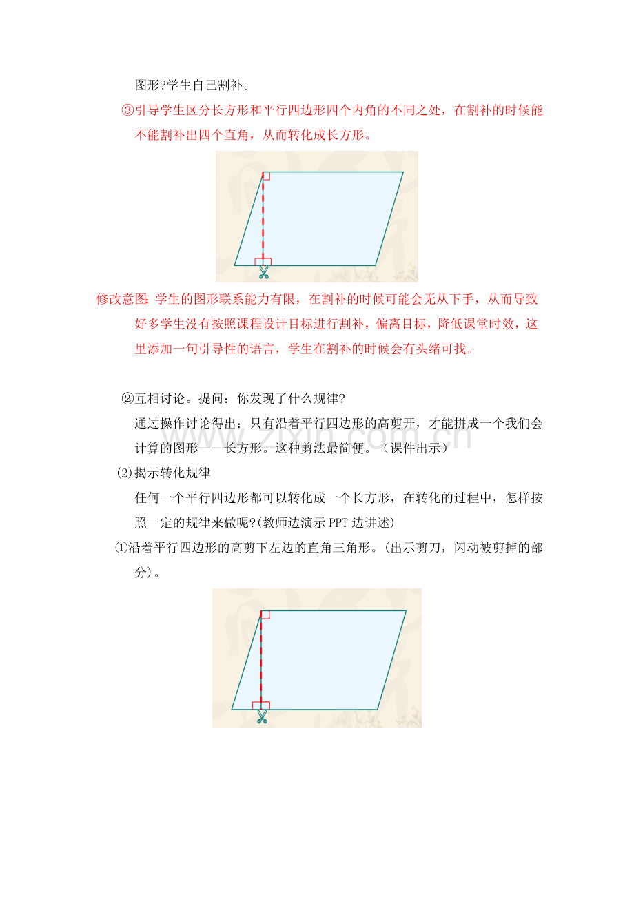 小学数学五年级上册《平行四边形的面积计算》教学设计及反思.doc_第2页