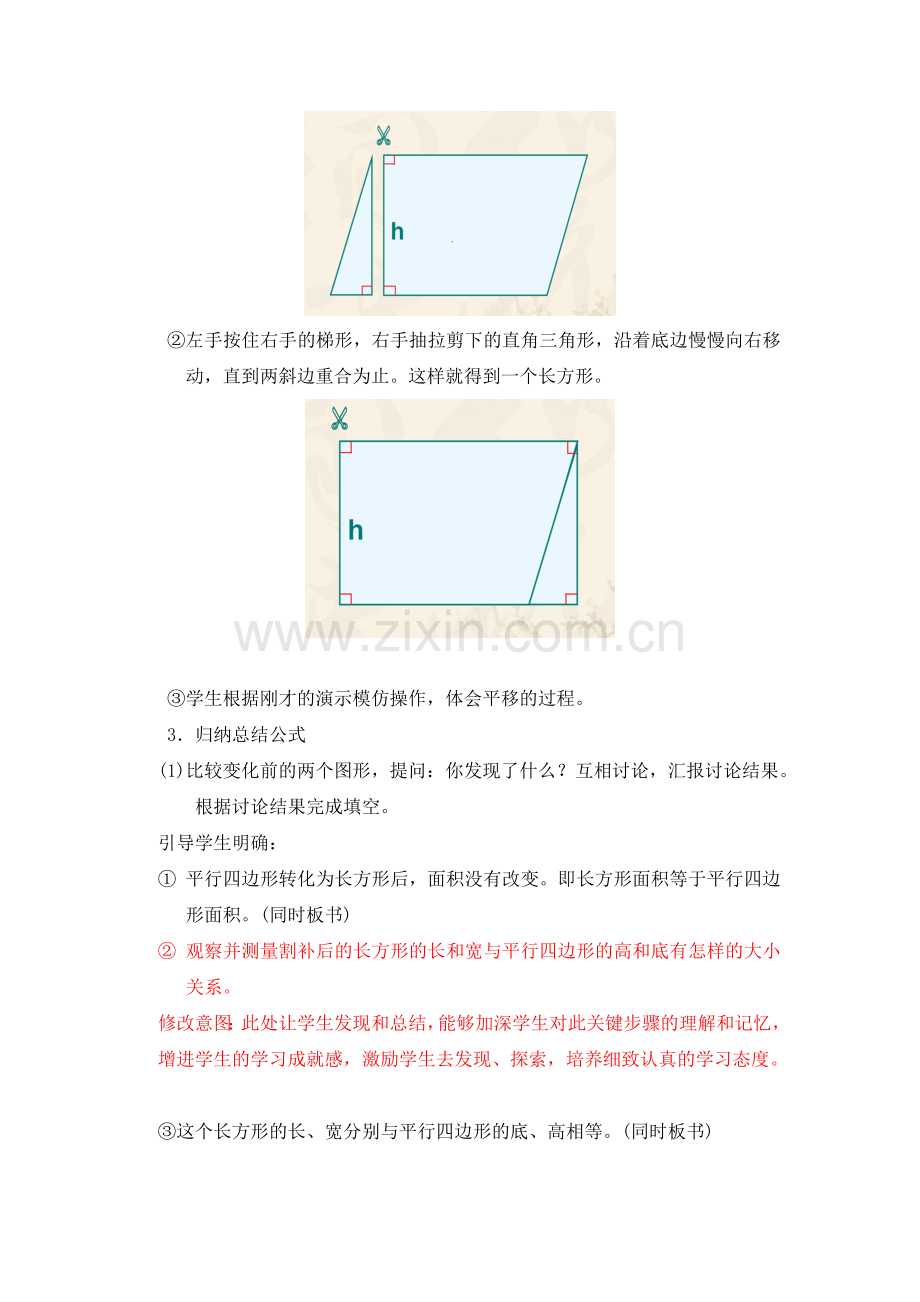 小学数学五年级上册《平行四边形的面积计算》教学设计及反思.doc_第3页