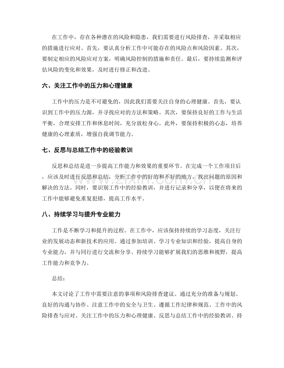 工作注意事项与风险排查建议.docx_第2页