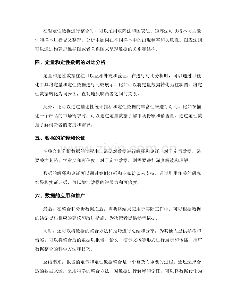 如何进行报告的定量和定性数据整合.docx_第2页