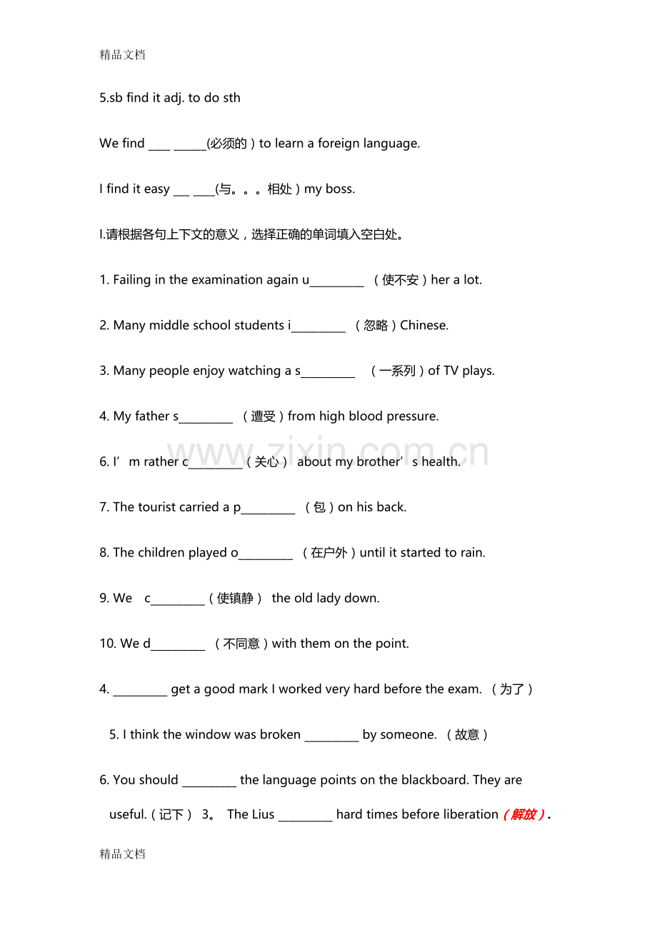 人教版高中英语必修一总复习.docx_第2页