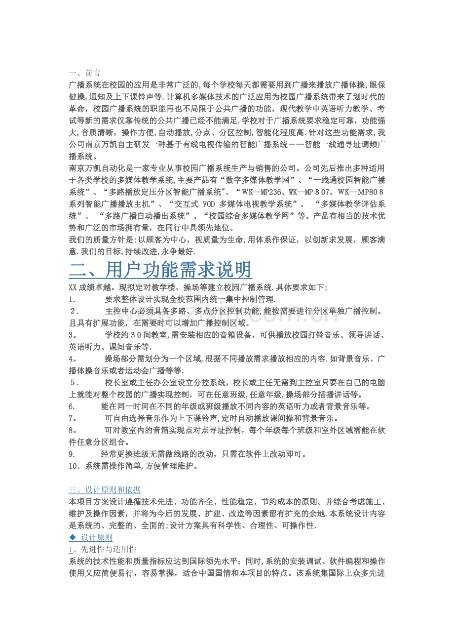 校园广播系统设计方案..doc_第2页