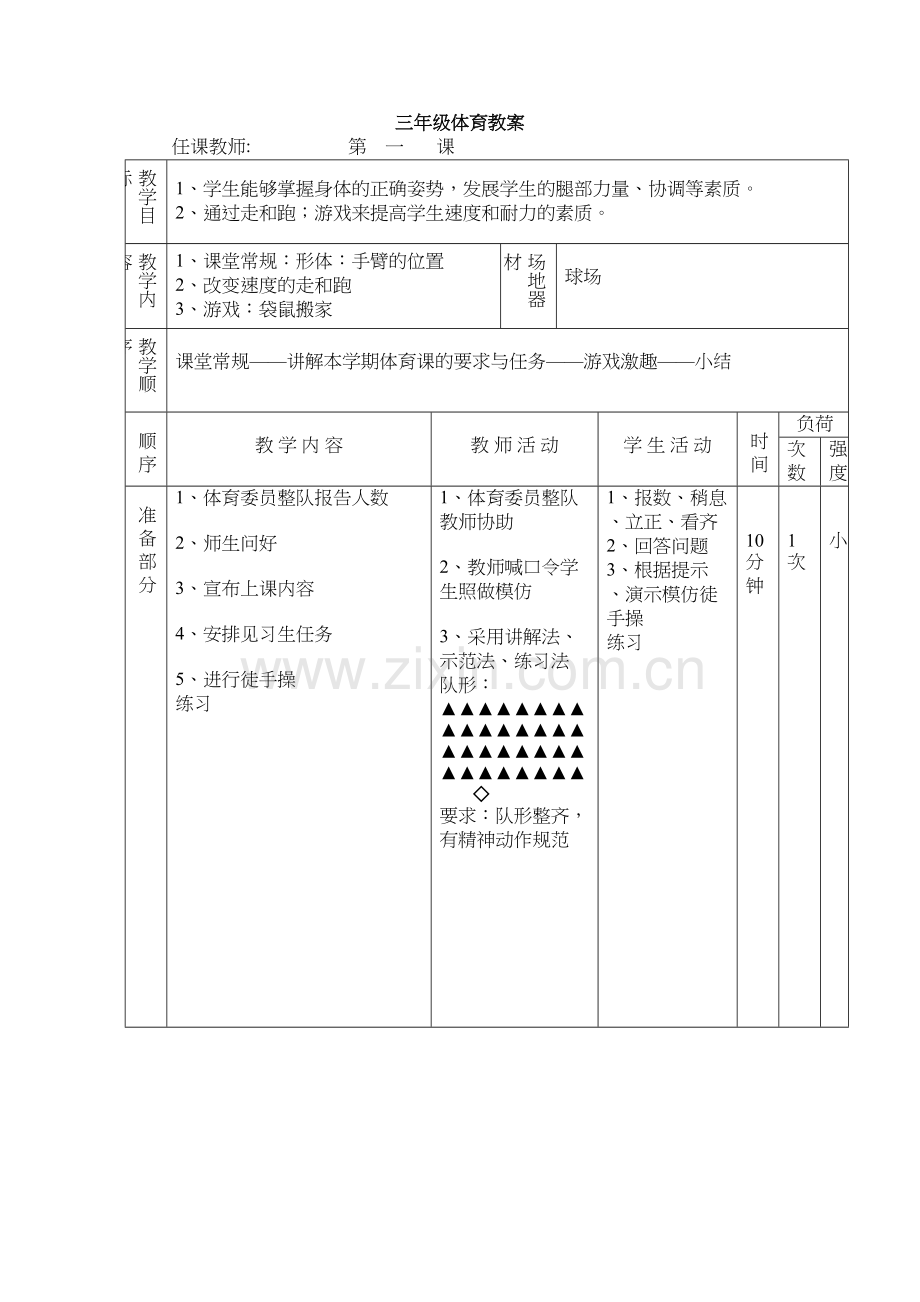 小学三年级体育下册教案-(全册)教程文件.doc_第2页