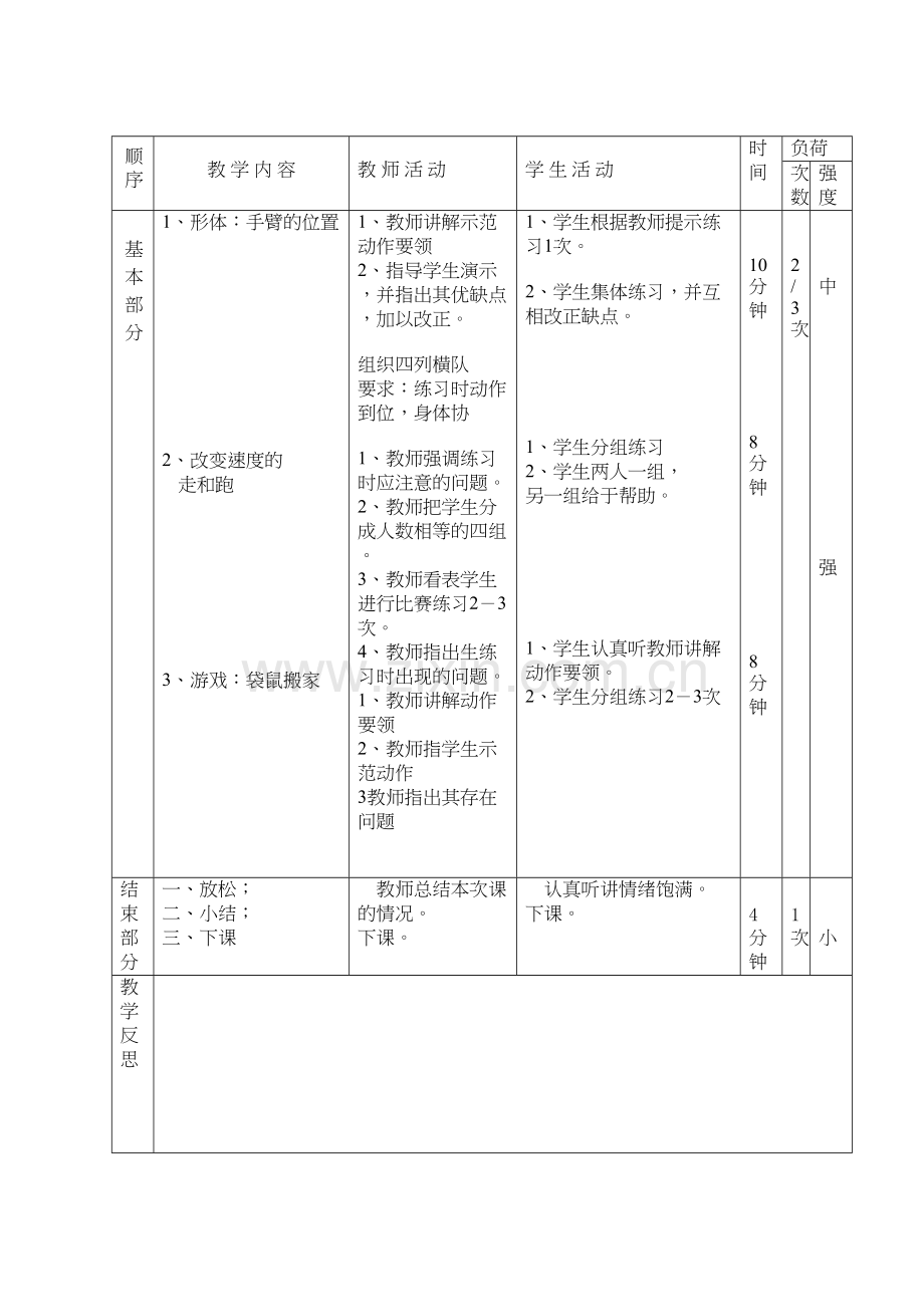 小学三年级体育下册教案-(全册)教程文件.doc_第3页