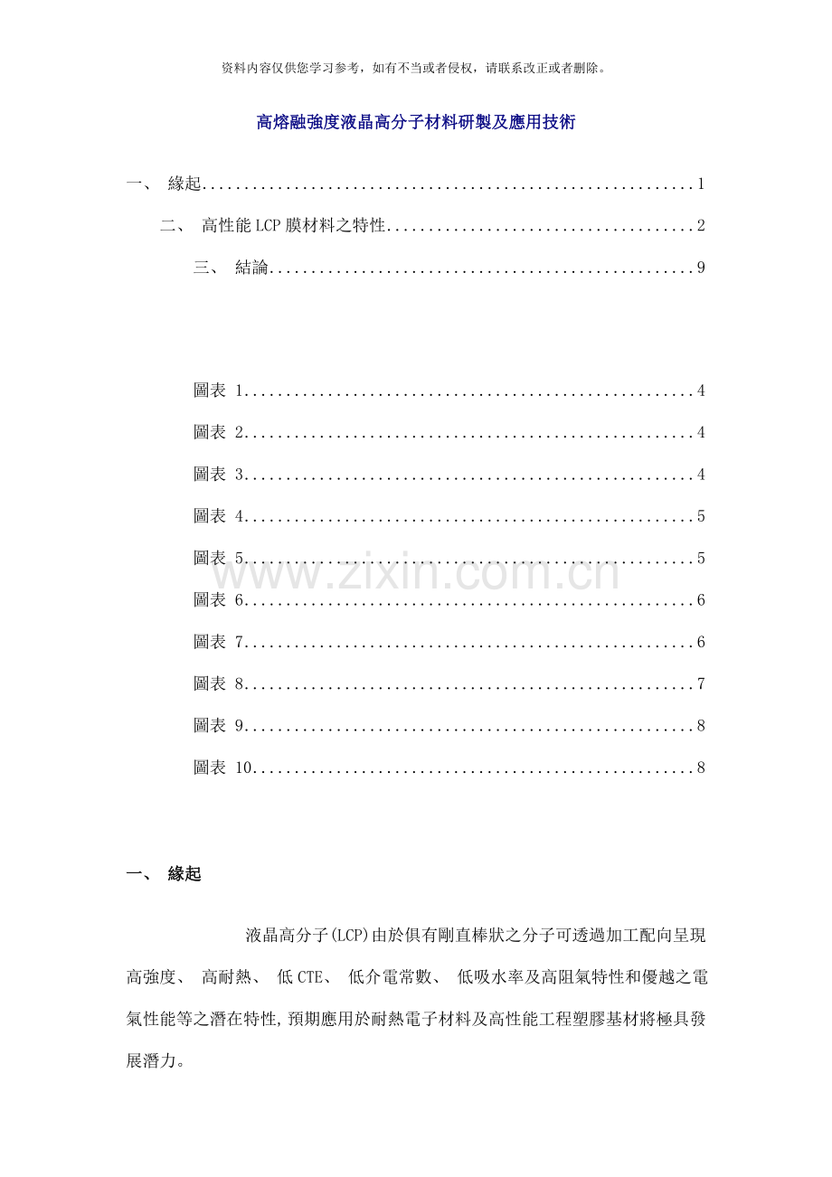 高熔融强度液晶高分子材料研制及应用技术样本.doc_第1页