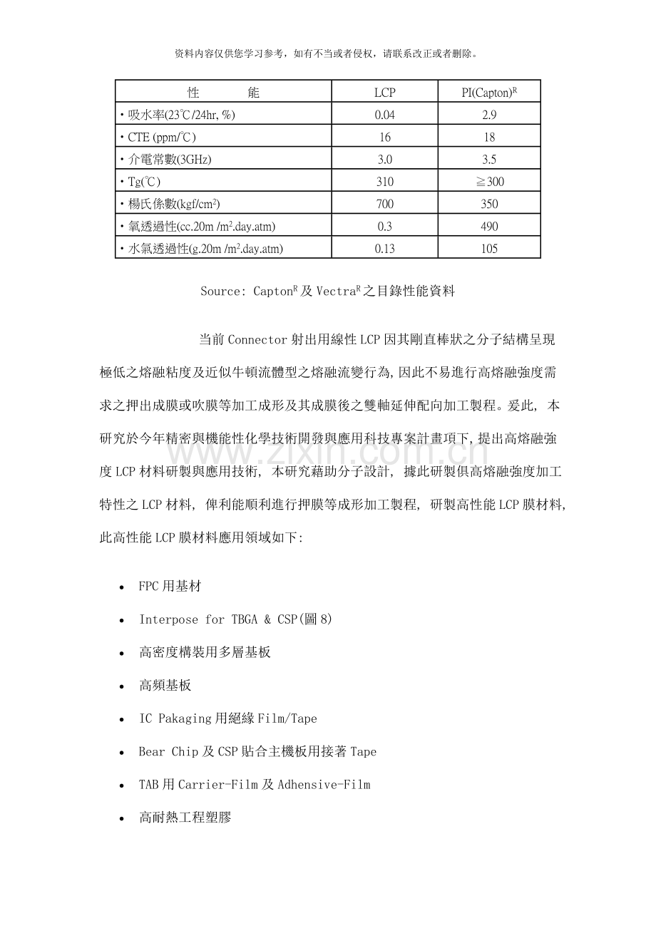 高熔融强度液晶高分子材料研制及应用技术样本.doc_第3页