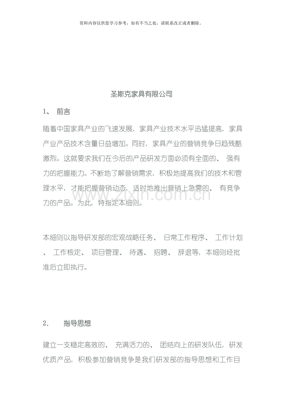 产品研发部管理细则家具公司样本.doc_第2页