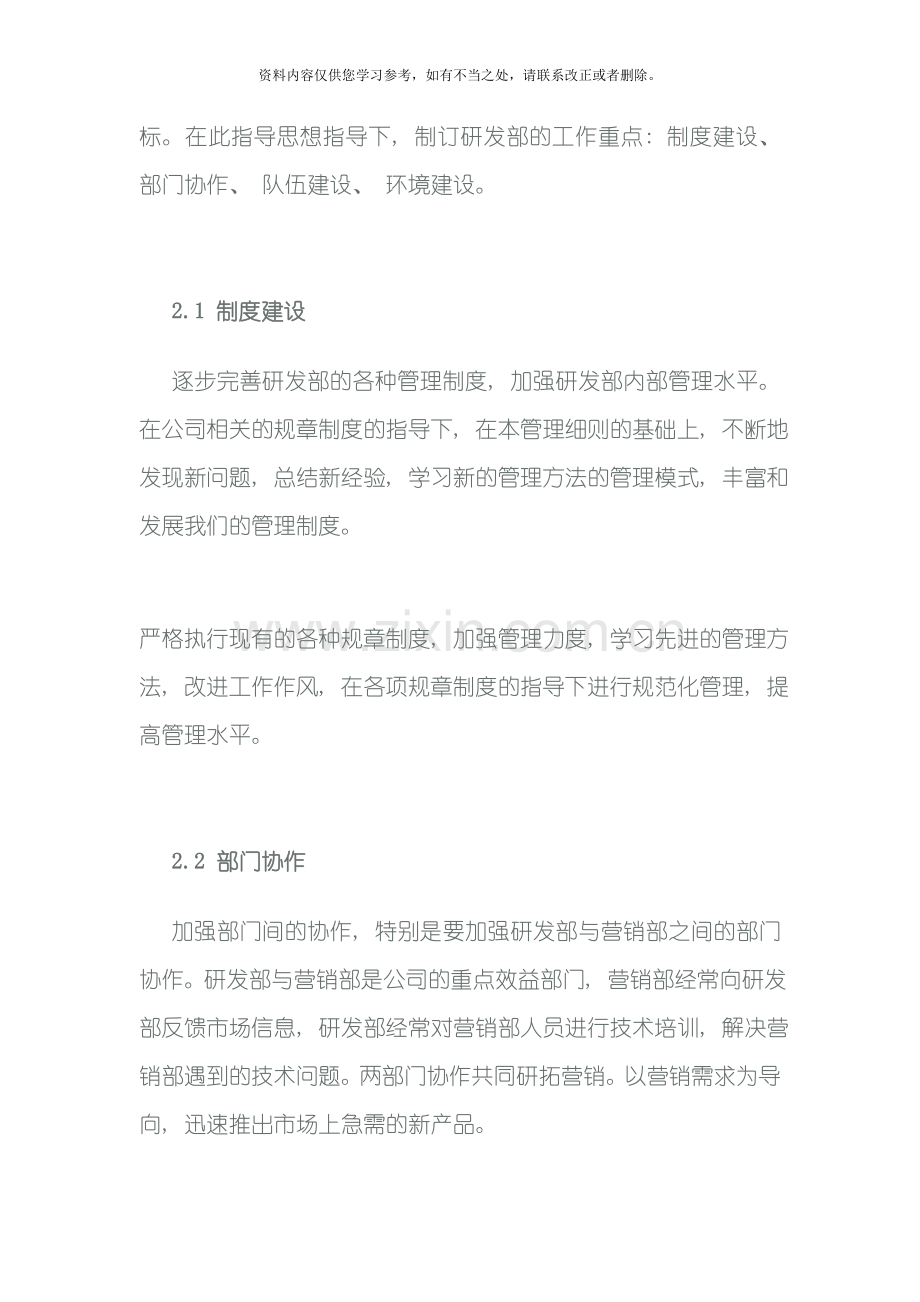 产品研发部管理细则家具公司样本.doc_第3页