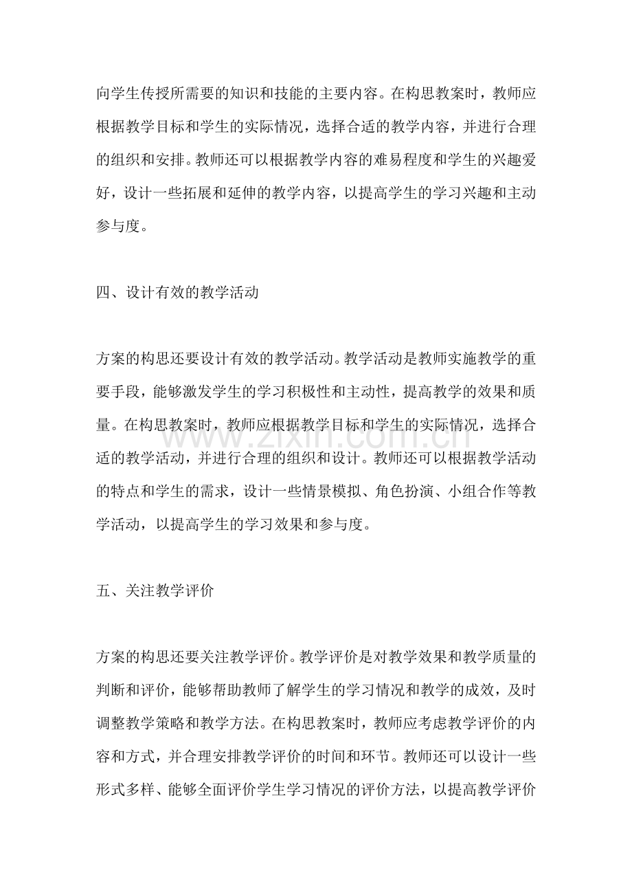 方案的构思教案怎么写好.docx_第2页