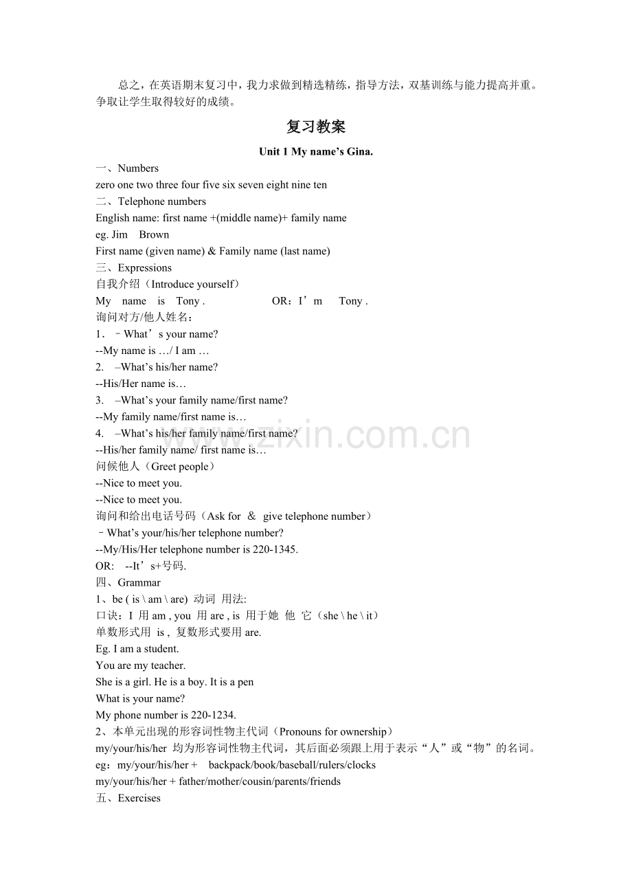 新目标人教版七年级英语上册复习教案.doc_第2页