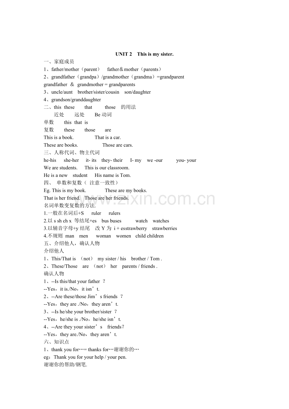 新目标人教版七年级英语上册复习教案.doc_第3页