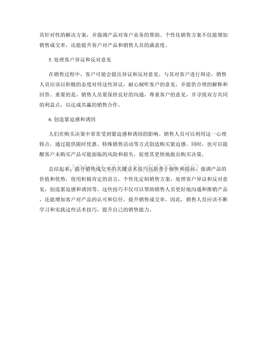 提升销售成交率的关键话术技巧.docx_第2页