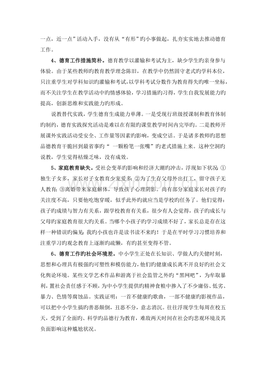 当前中小学德育工作存在的问题与对策.doc_第2页