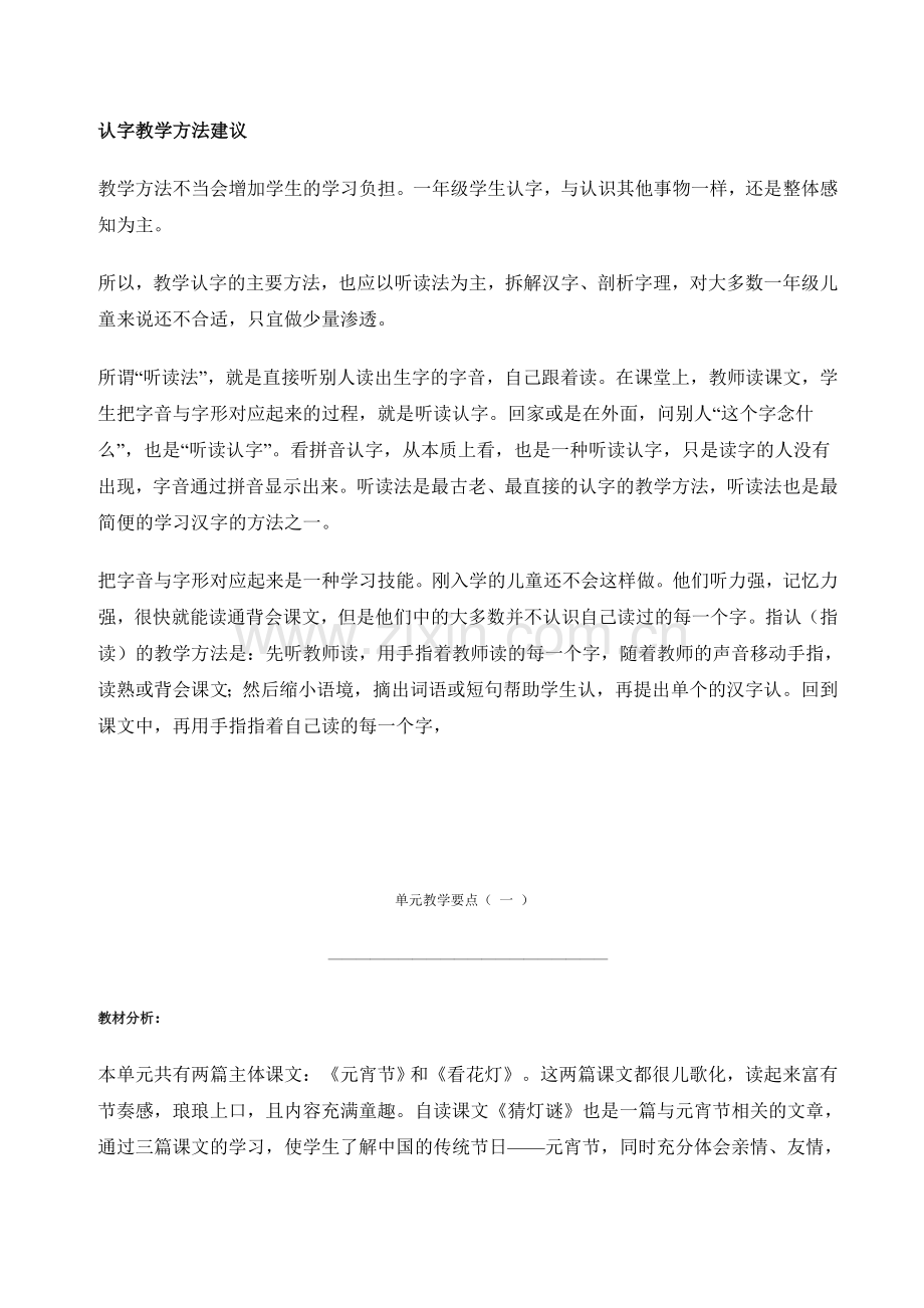 北师大一年级语文下册教案全册---教案.学案.doc_第1页