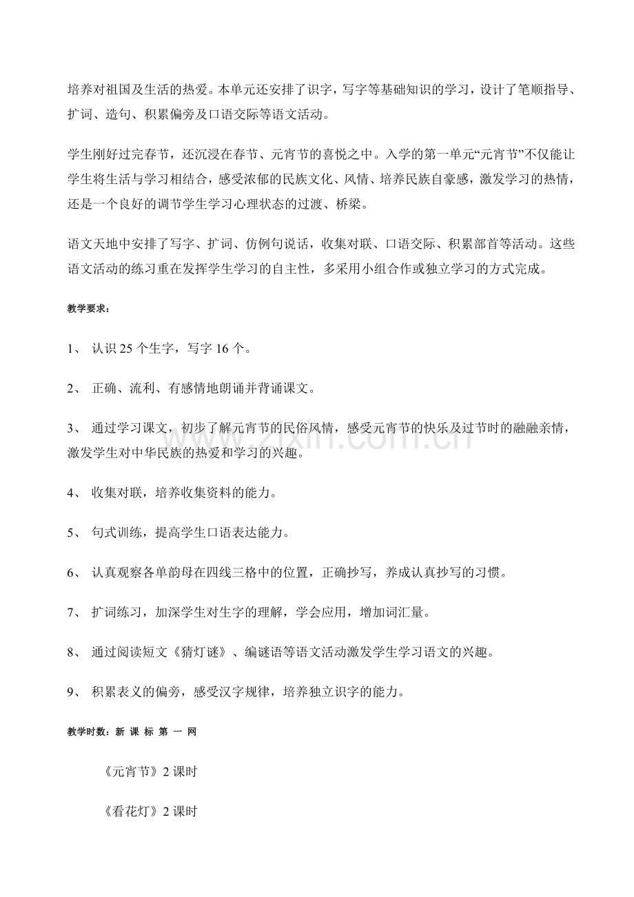 北师大一年级语文下册教案全册---教案.学案.doc_第2页